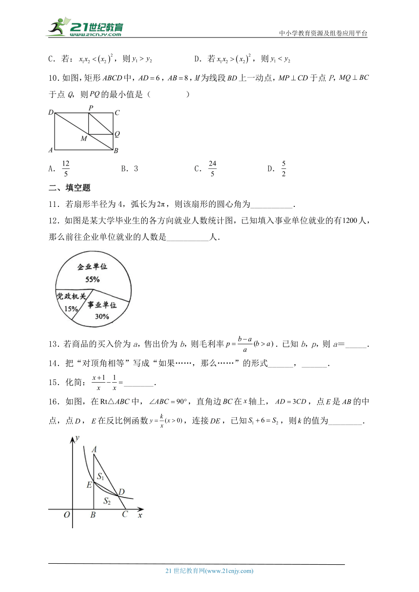 浙江地区2023年中考数学全真模拟卷二（含解析）