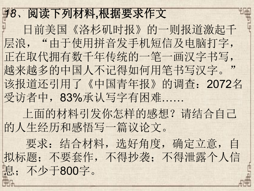 2023届高考模拟作文“汉字书写危机”讲评课件(共31张PPT)