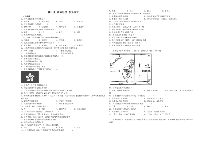 第七章 南方地区 单元练习（含解析）人教版地理八年级下册