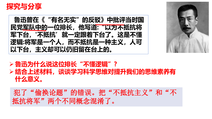 【核心素养目标】3.2学习科学思维的意义课件(共15张PPT+1个内嵌视频)-2023-2024学年高中政治统编版选择性必修三