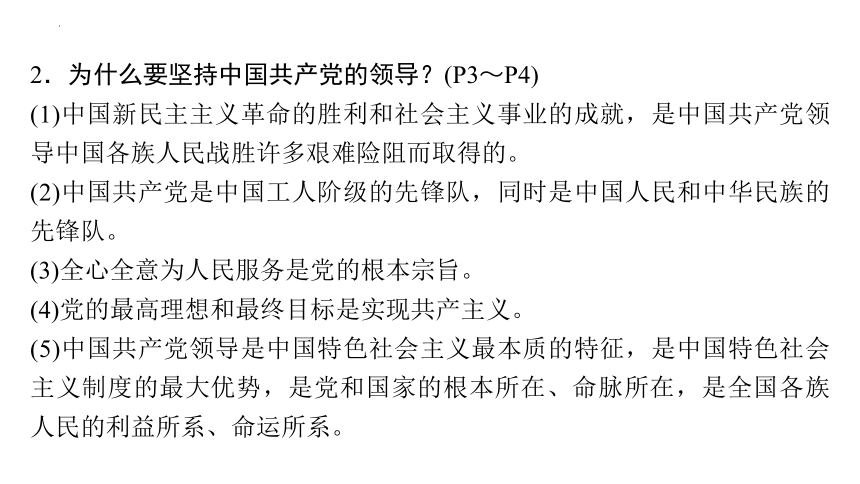 第一单元 坚持宪法至上 复习课件(共67张PPT) 统编版道德与法治八年级下册