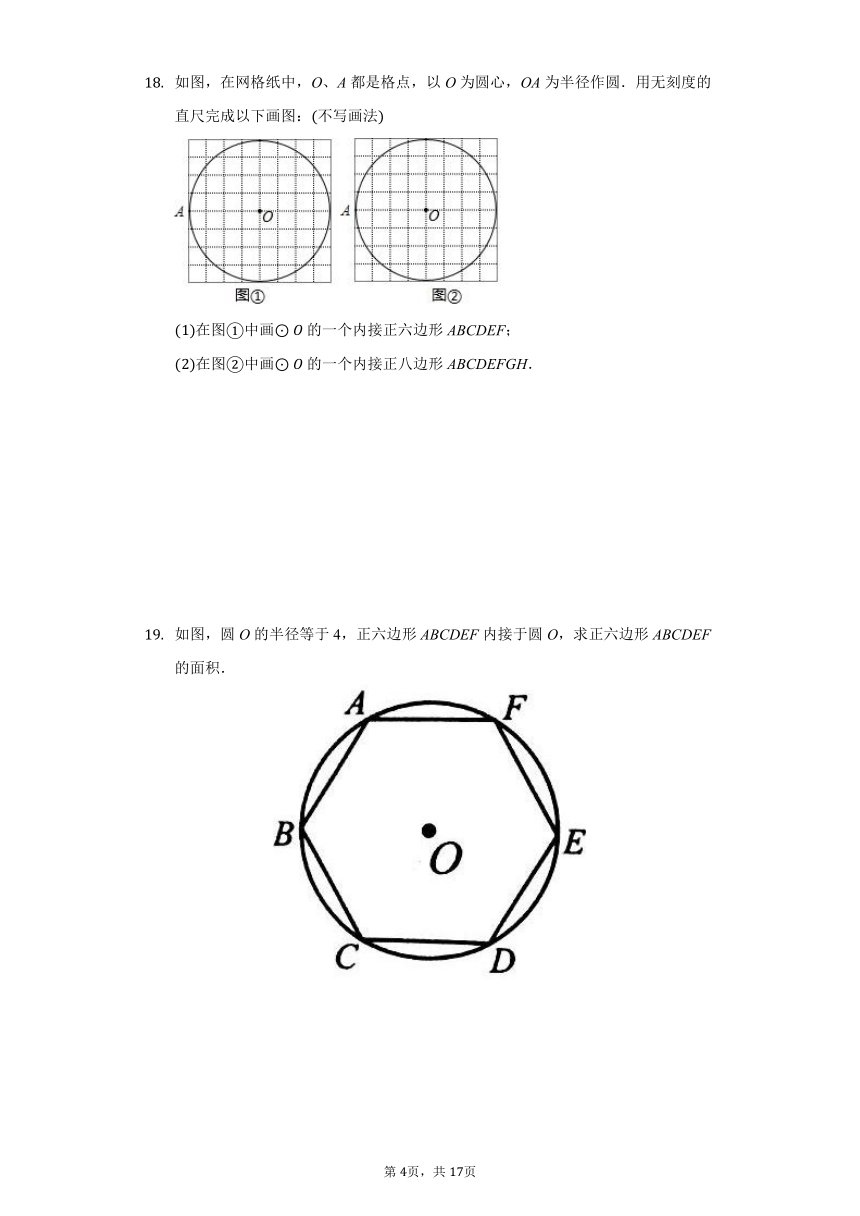 初中数学冀教版九年级下册第二十九章29.5正多边形与圆练习题（Word版 含解析）