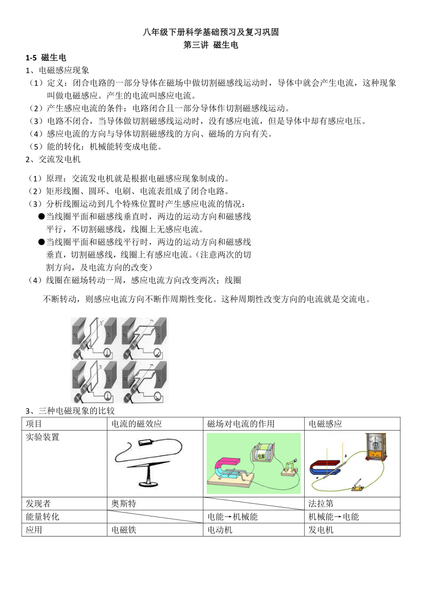 浙教版科学八下 基础预习及复习巩固讲义 第三讲 磁生电（含解析）