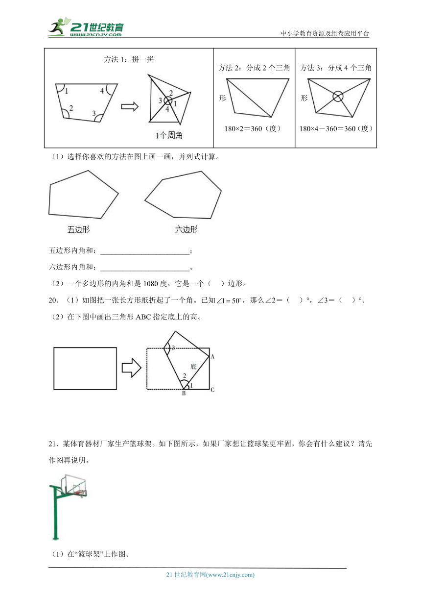 必考专题：三角形-小学数学四年级下册人教版（含解析）