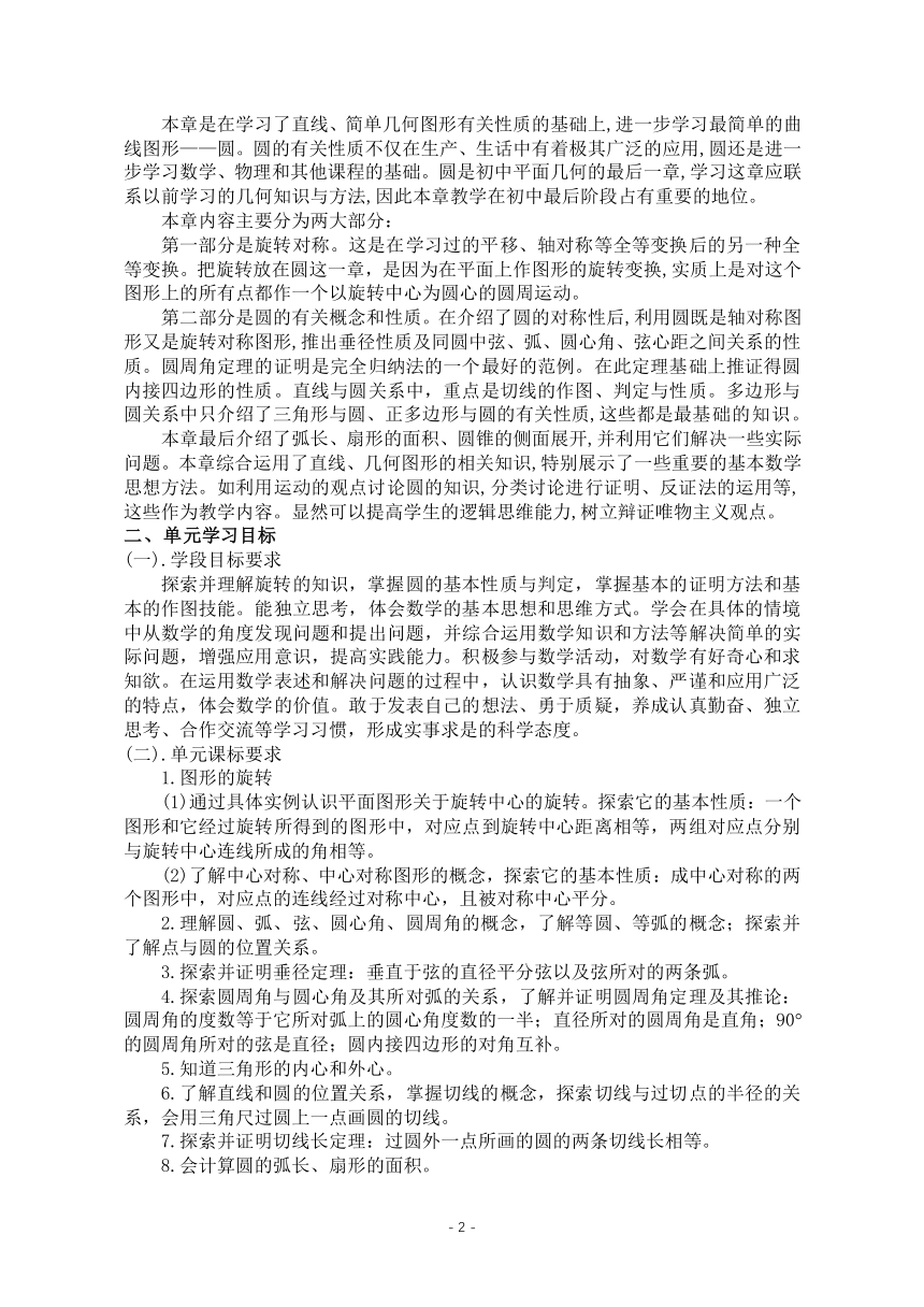 沪科版九年级数学下册 第24章《圆》单元作业设计+单元质量检测作业（PDF版，表格式，8课时，含答案）