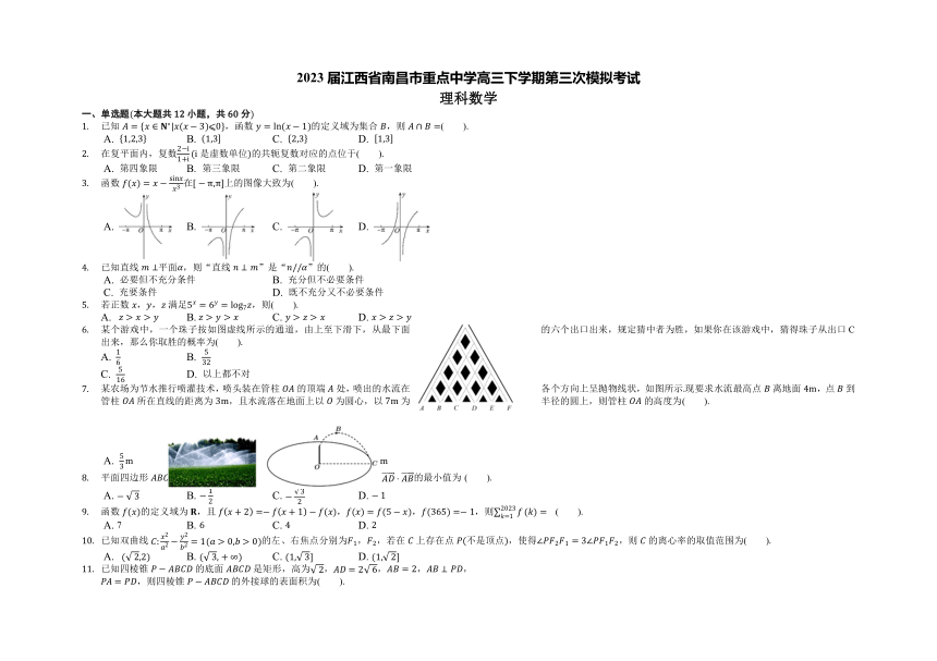 2023届江西省南昌市重点中学高三下学期第三次模拟考试理科数学试题（含答案）