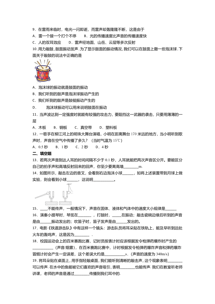 2020-2021学年沪粤版八年级物理上册同步练习——2.1我们怎样听见声音 含答案