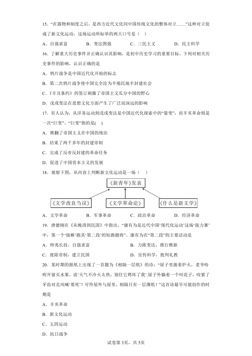 2023年中考历史专题训练--近代化的探索 （含解析）