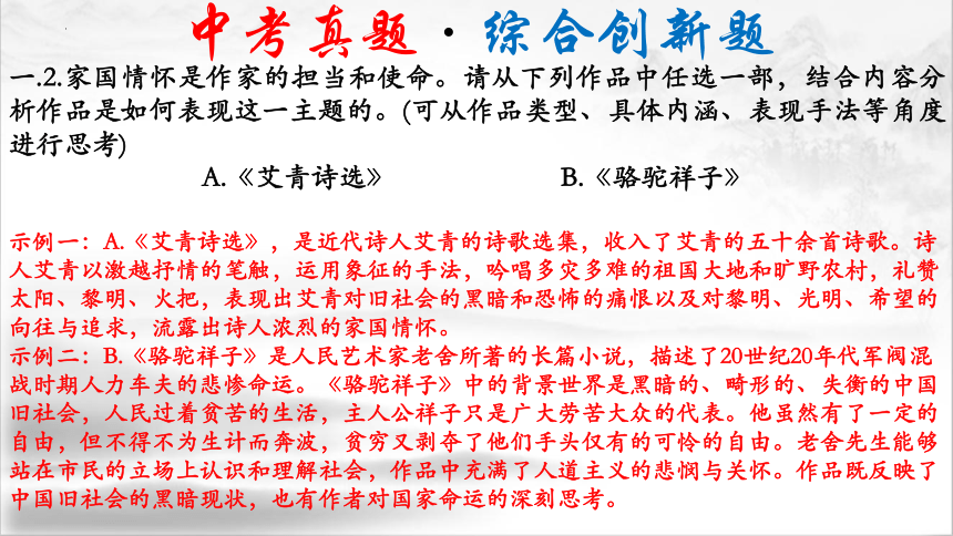 18《艾青诗选》：一位伟大的中国现代诗人（下）2023年中考语文名著复习（27张ppt）