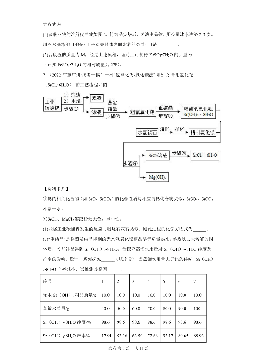 广东省广州市三年（2020-2022）中考化学模拟题分题型分层汇编-61物质的分离、提纯（非选择题）（含解析）