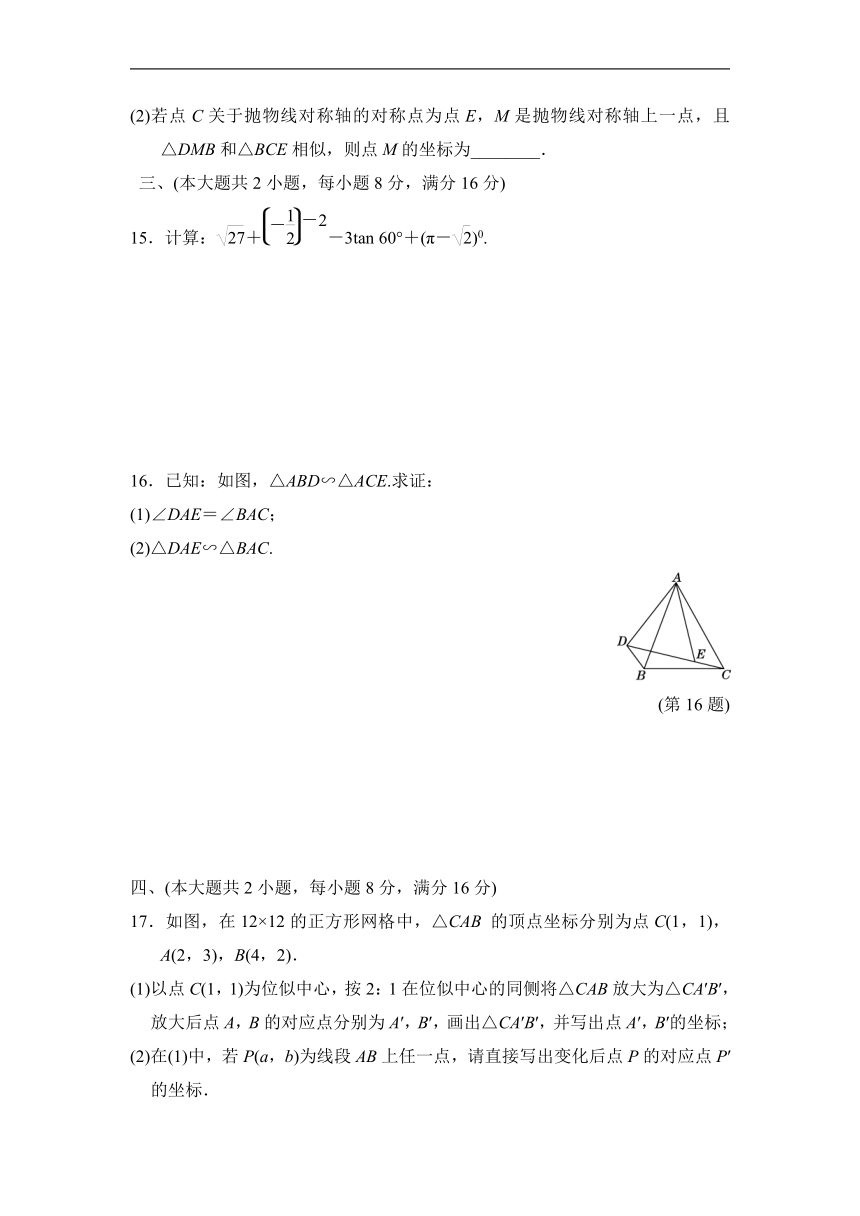 2022—2023学年沪科版数学 九年级上册期末学情评估数学试题(含答案)