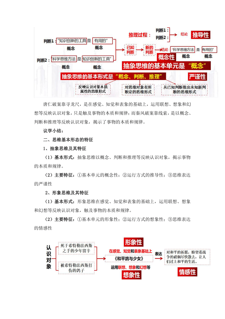 1.2思维形态及其特征 教学设计 2022-2023学年高中政治统编版选择性必修3