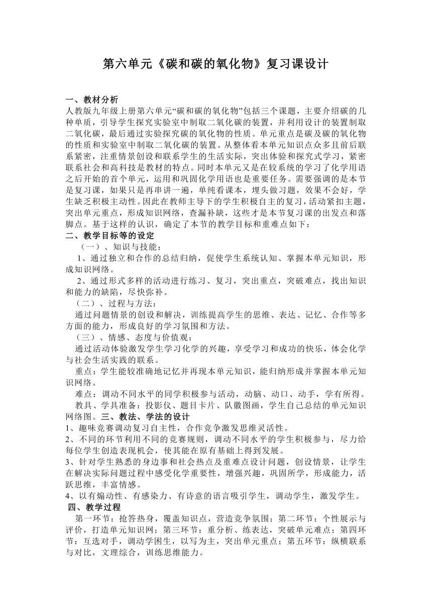 第六单元《碳和碳的氧化物》复习课教学设计  2021-2022学年九年级化学上册