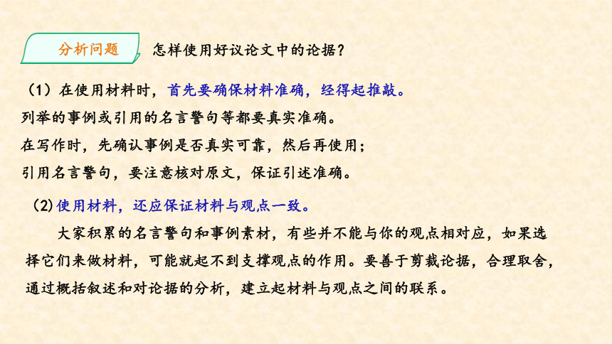 九年级语文上册第三单元写作《议论要言之有据》课件(共21张PPT)