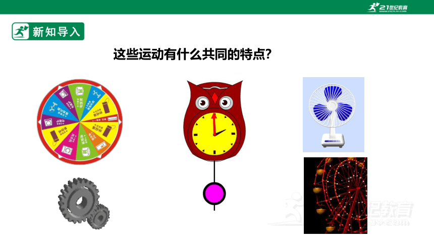 3.2图形的旋转 课件（共25张PPT）