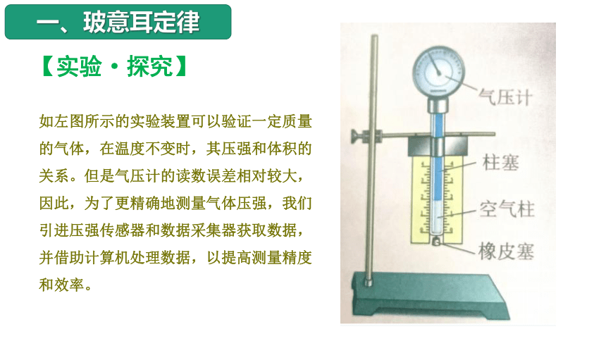 粤教版（2019）选择性必修第三册 2.1气体实验定律（Ⅰ）课件（29张PPT）