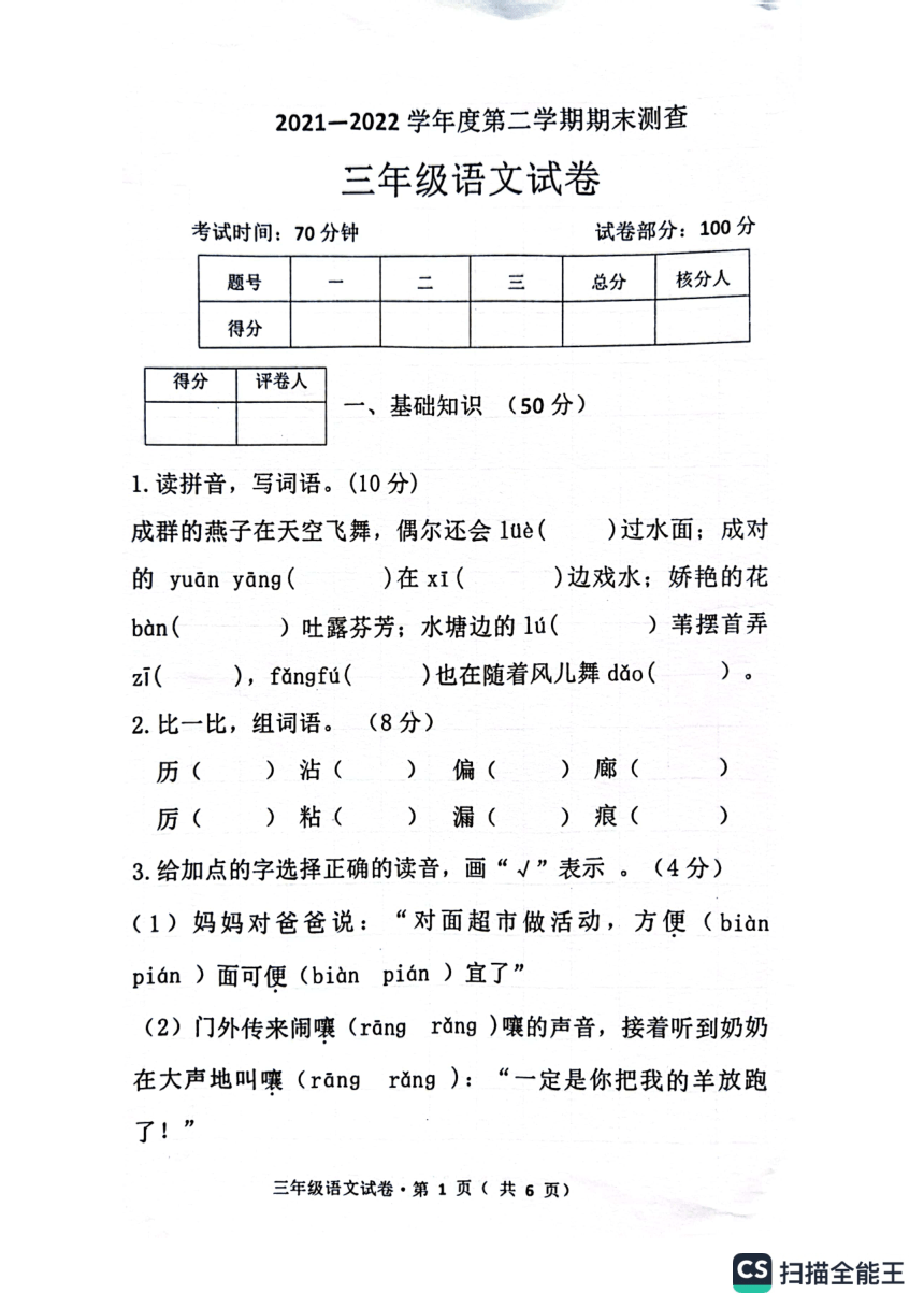 黑龙江省绥化市海伦市2021-2022学年三年级下学期期末考试语文试题（图片版  无答案）