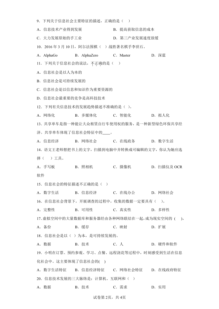 粤教版 必修2 第一章 走进信息社会 单元练习（附答案解析）