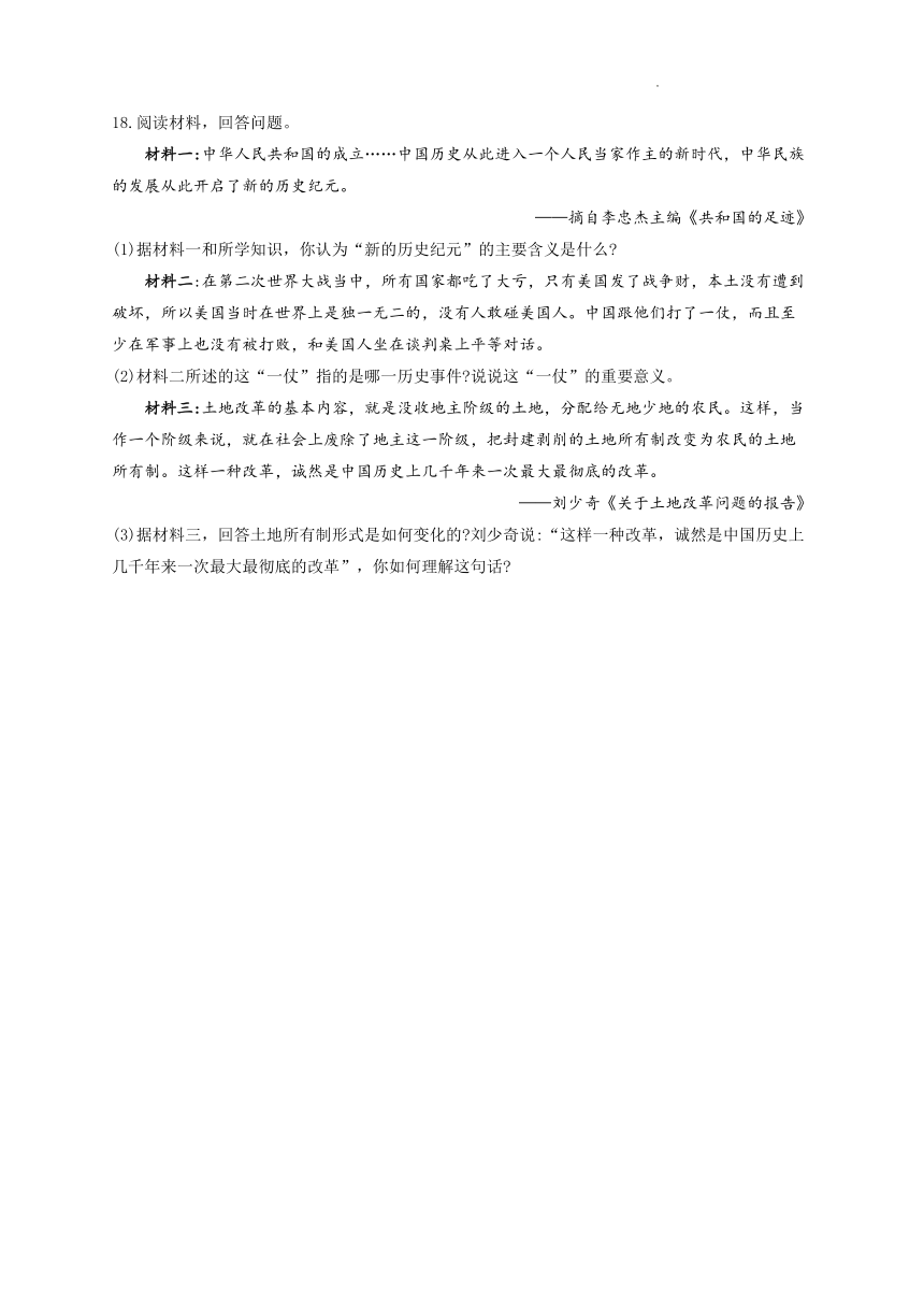 第二单元 社会主义制度的建立与社会主义建设的探索 B卷   单元能力提升试卷（含解析）