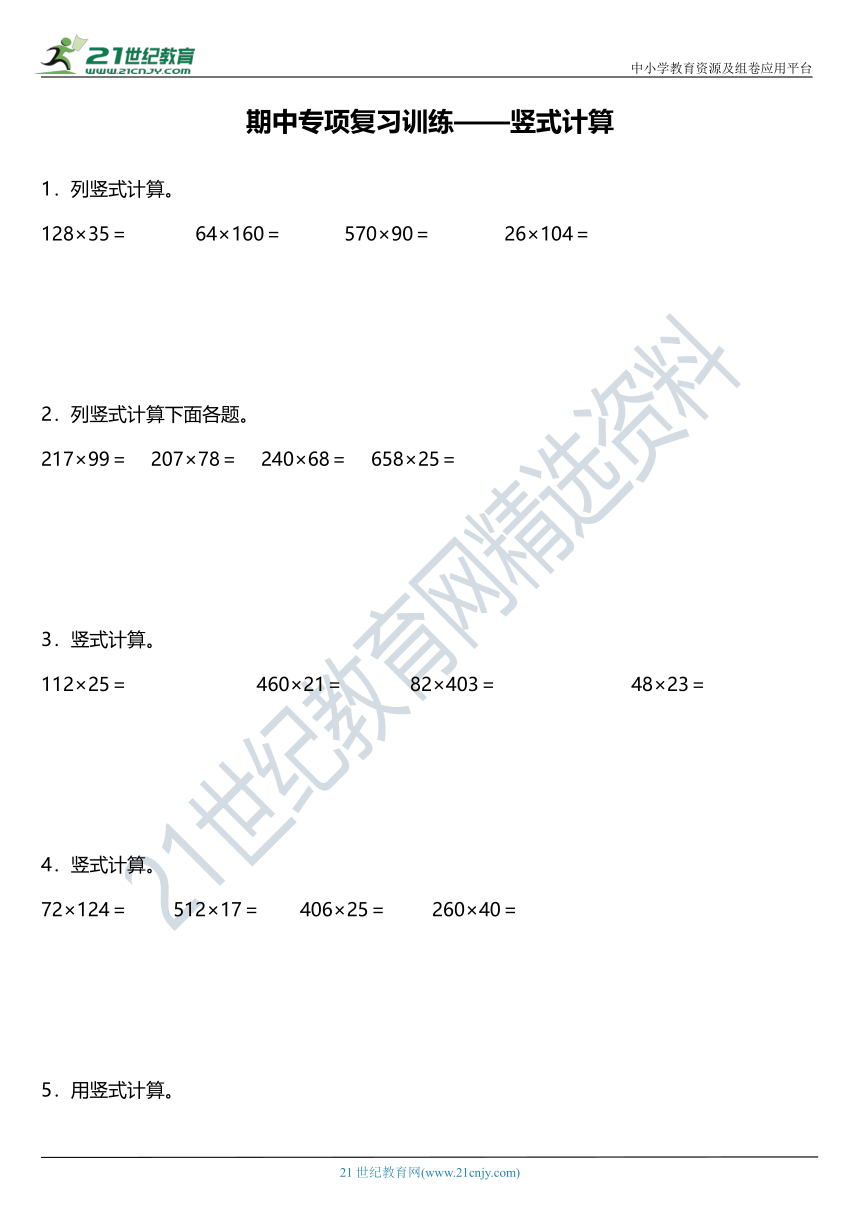 北师大版小学数学四年级上册期中《计算题》专项复习训练——竖式计算（含答案）