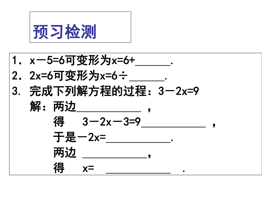 浙教版初中数学七上 5.2 等式的基本性质  课件（第一课时 28张）