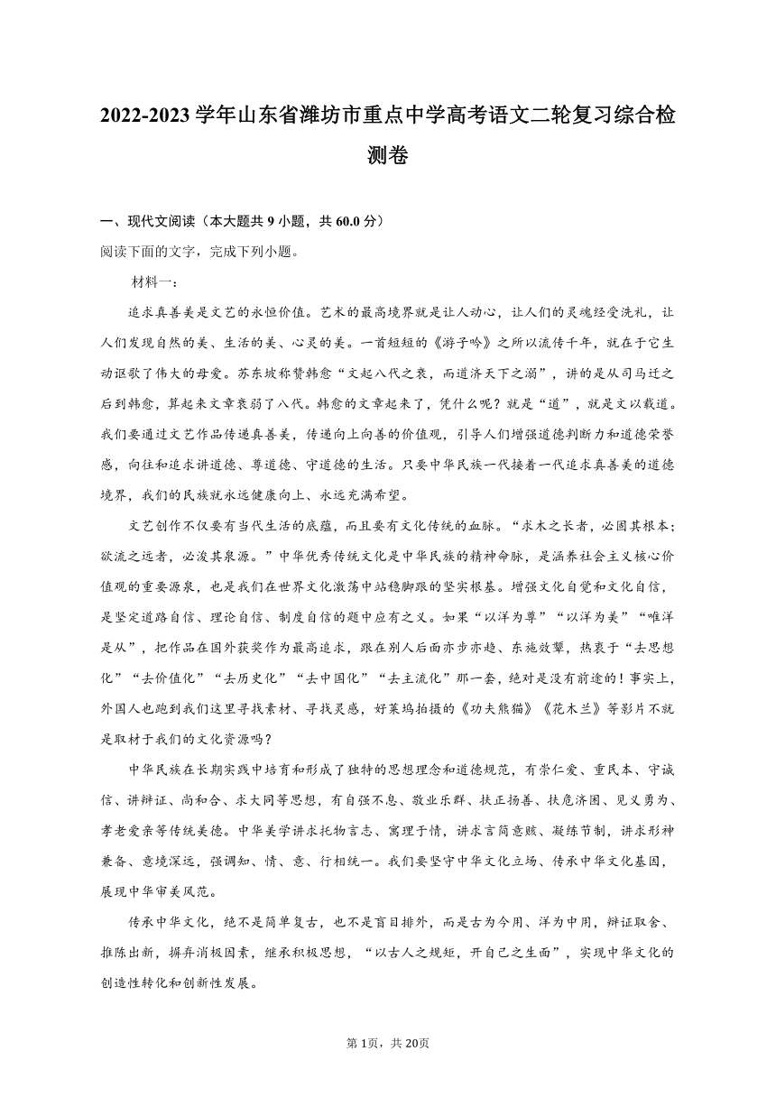 2022-2023学年山东省潍坊市重点中学高考语文二轮复习综合检测卷（含解析）