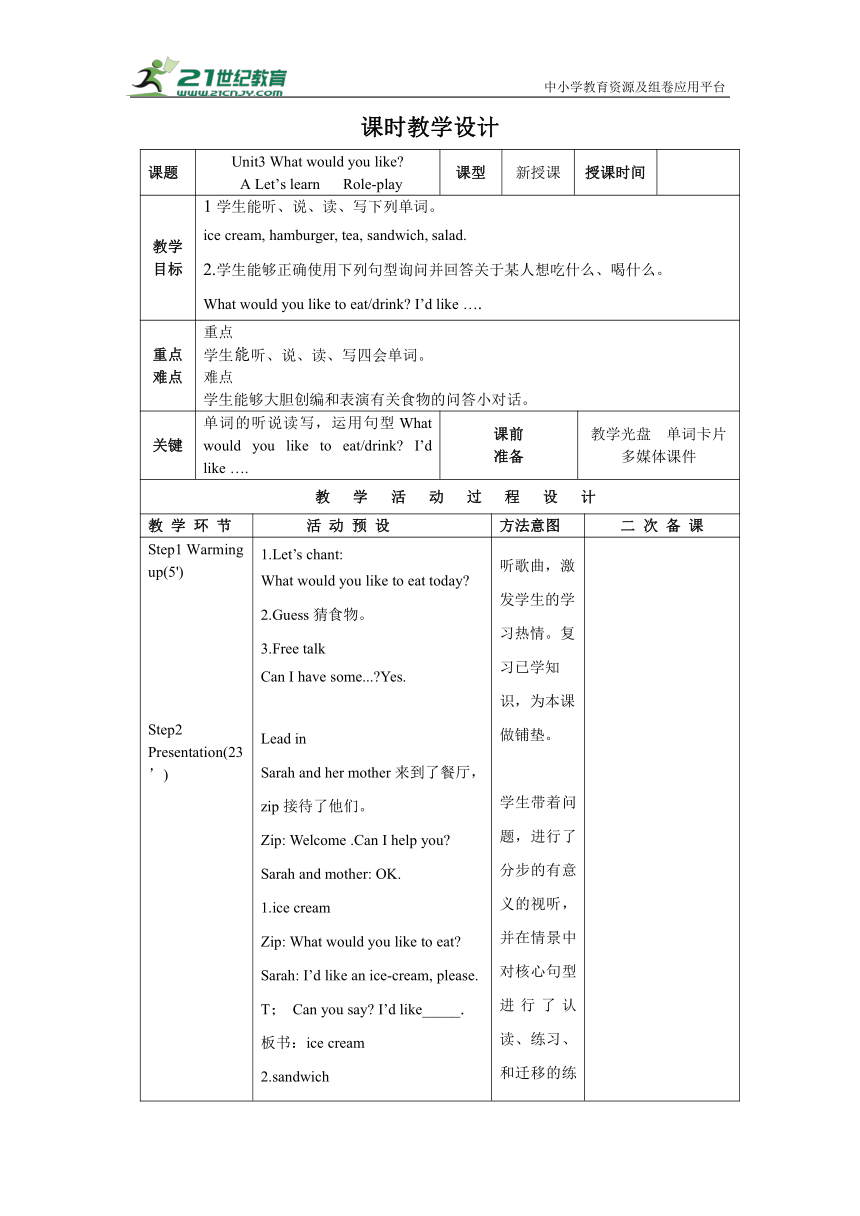 Unit 3  What would you like A Let’s learn &Role-play 精品教案