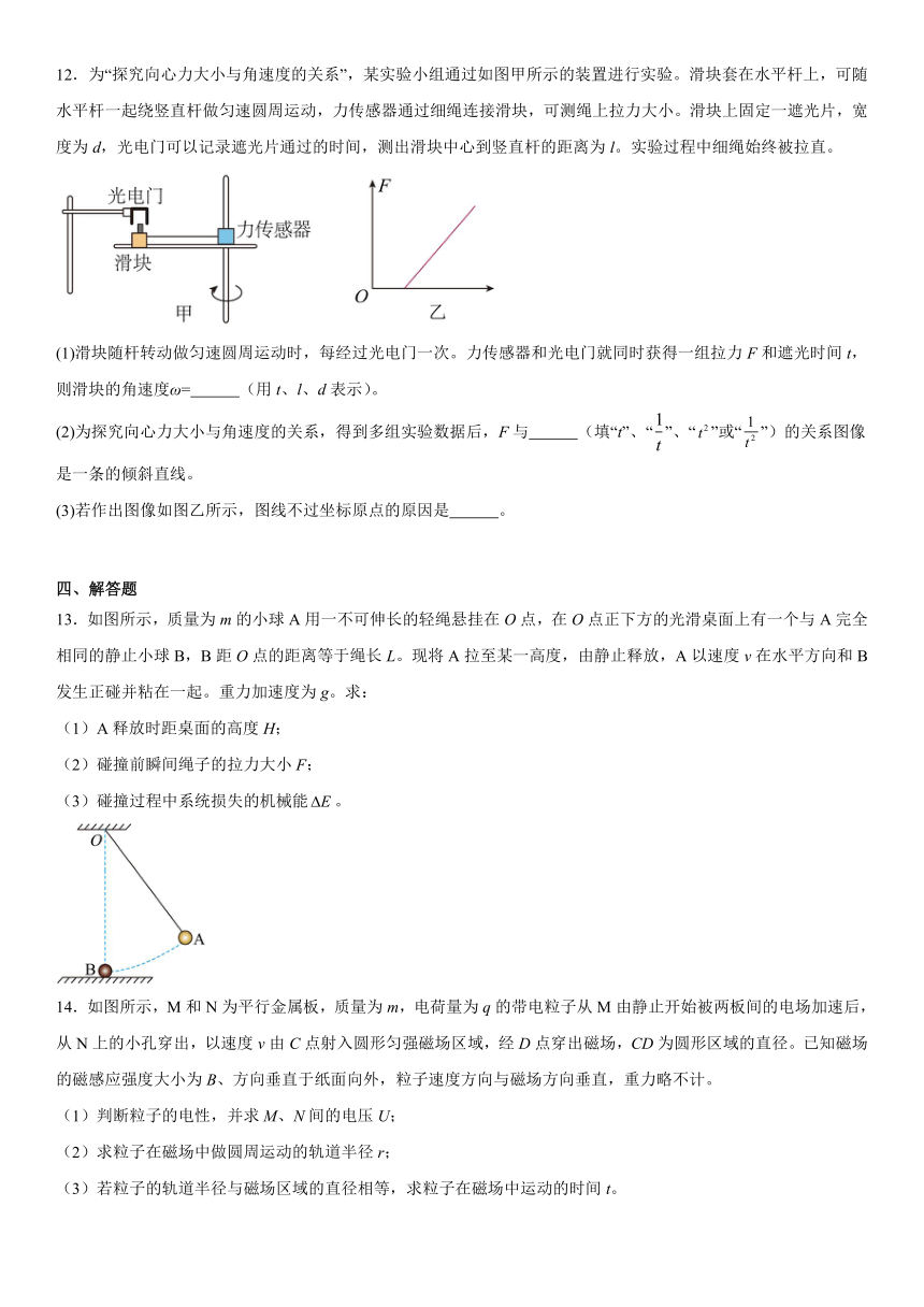 辽宁省朝阳市第二高级中学2023-2024学年高三下学期4月适应性测试物理试卷（含解析）