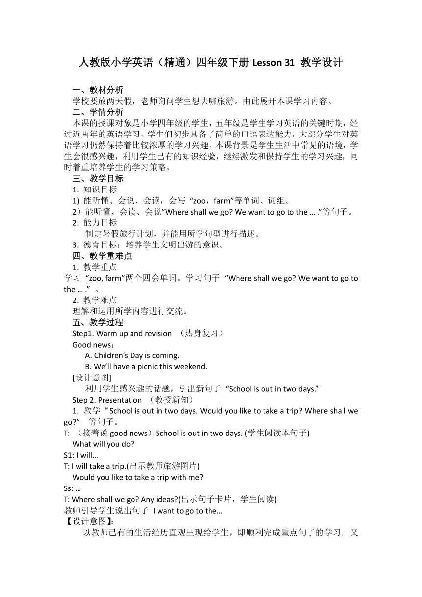 Unit6 Would you like to take a trip？(Lesson31)  教案