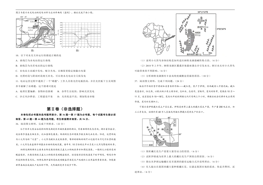 2020-2021学年上学期高三期末备考金卷 地理（B卷）Word版含答案解析