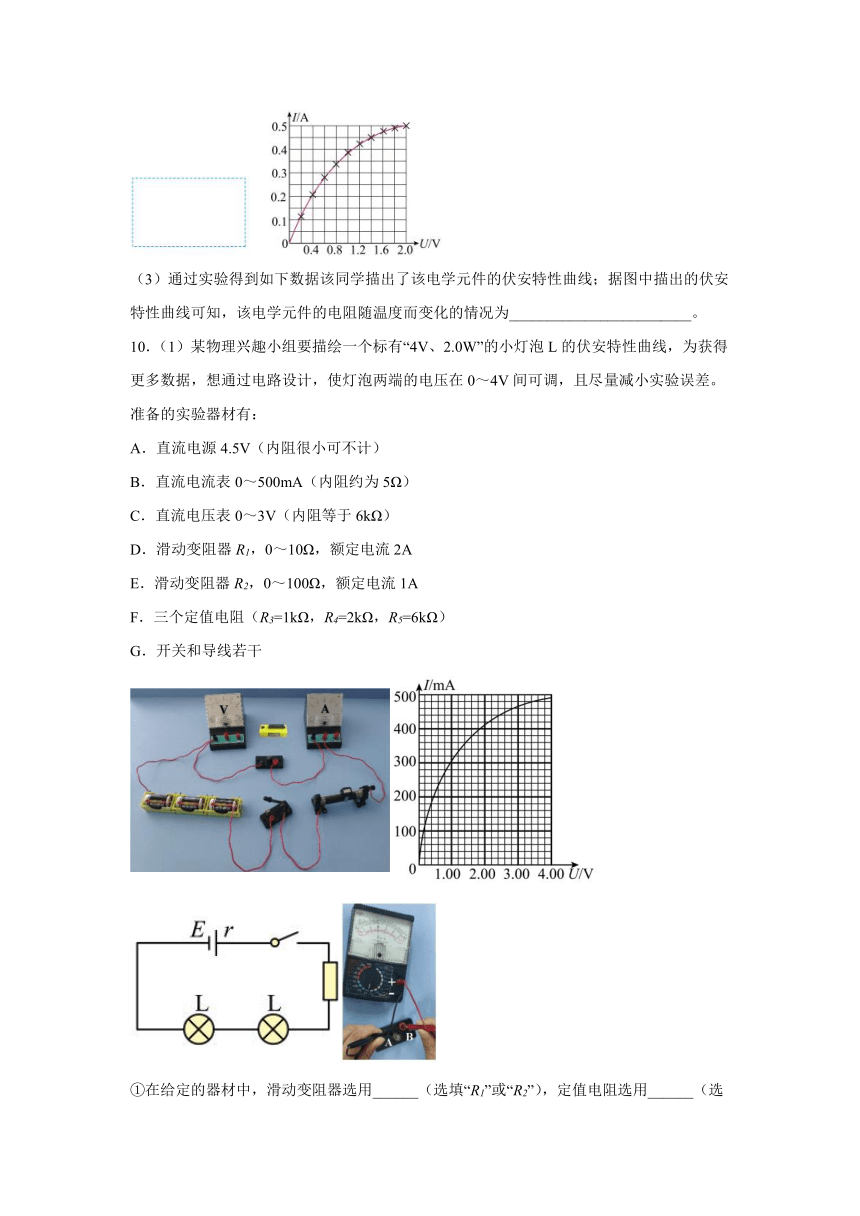 2.5实验：描绘I-U特性曲线 同步提升作业（word版含答案）