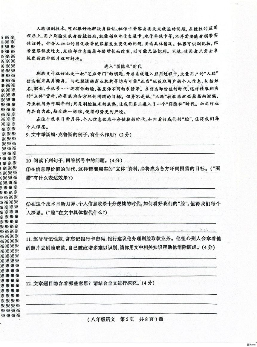 河南省驻马店市西平县2023-2024学年八年级下学期4月期中语文试题（扫描版，含答案）