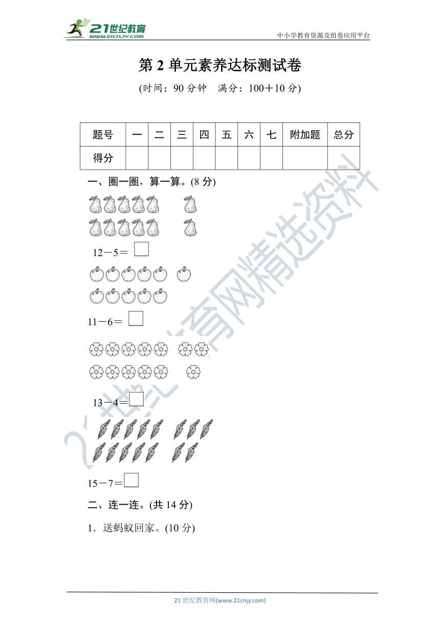 人教版数学一年级下册第二单元达标测试卷（含答案）