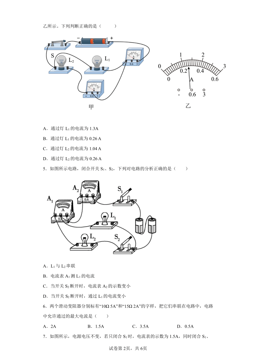 人教版九年级全一册15.5串、并联电路中电流的规律同步练习（有解析）