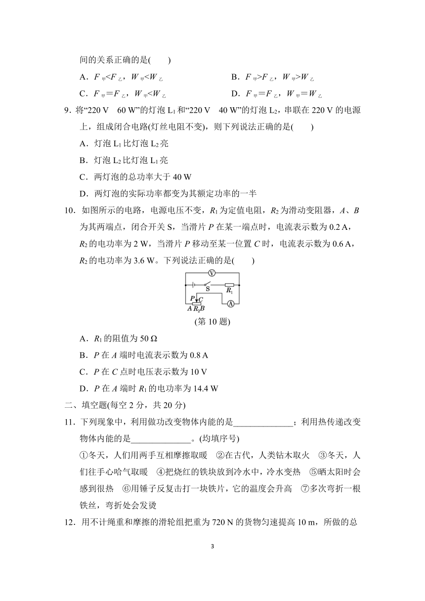 粤沪版九年级物理上册第一学期期末学情评估(B)（含答案）