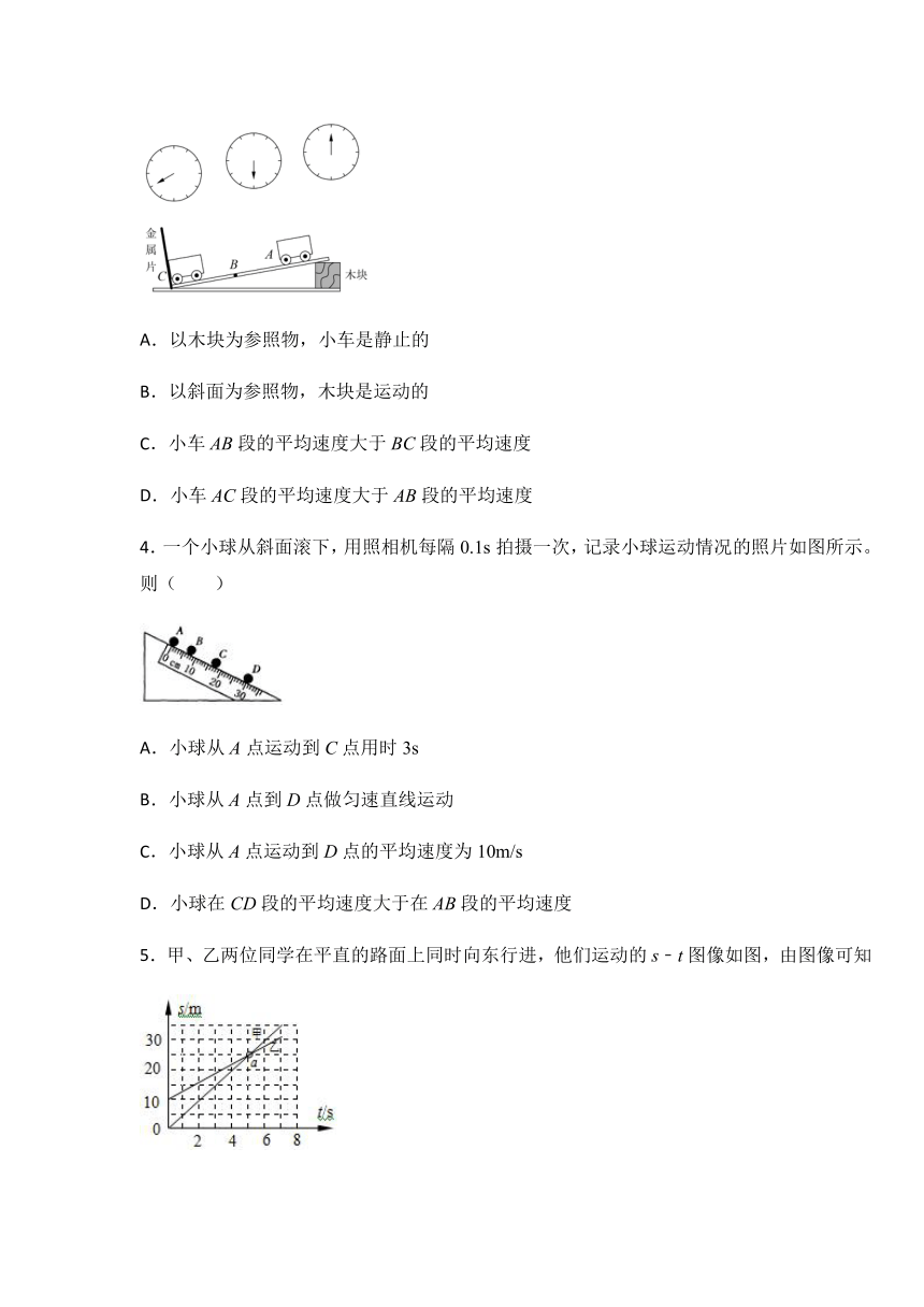 北师大版 八年级物理上册3.4 平均速度的测量（有答案）