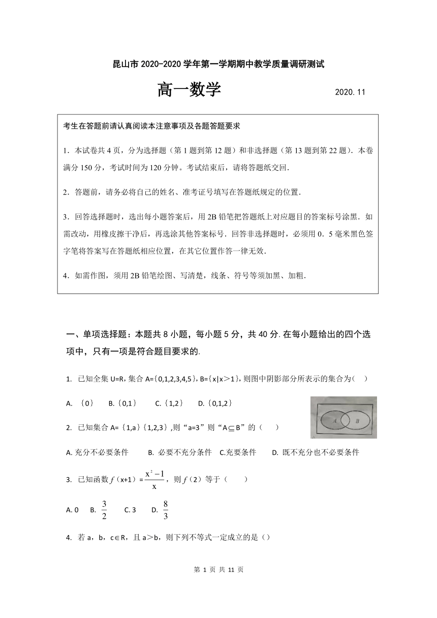 江苏省昆山市2020-2021学年高一第一学期期中考试数学试卷PDF版含答案