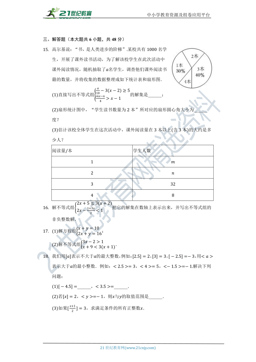 3.4 一元一次不等式组同步练习（含答案）