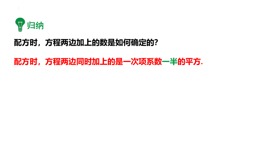 22.2.2配方法课件(共22张PPT)2022-2023学年华东师大版九年级数学上册