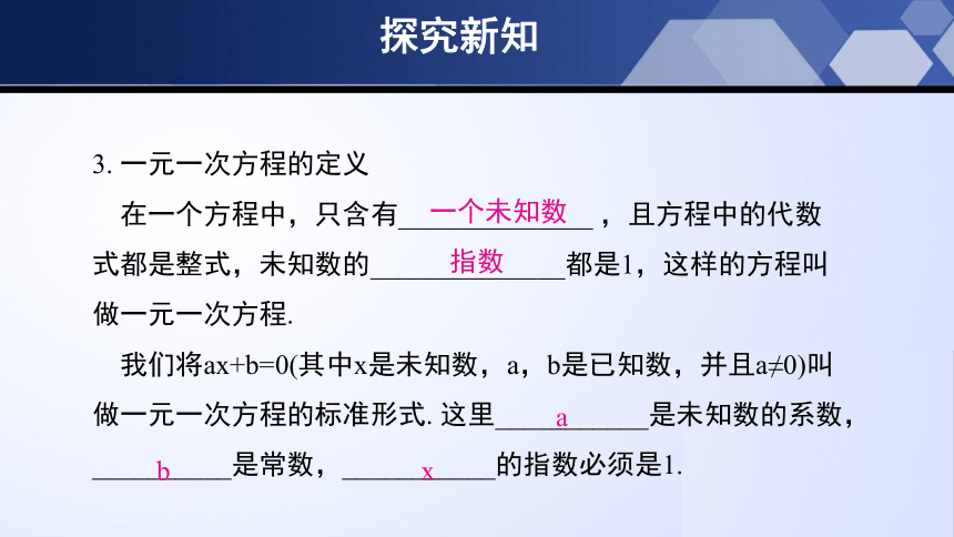 第五章 一元一次方程 单元小结 课件 (共25张PPT)