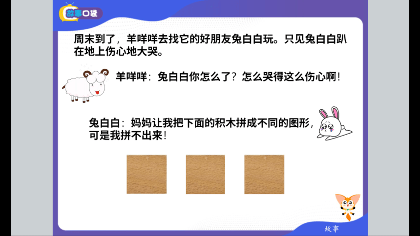 北师大版小学一年级数学基础班春季班课件 6双胞胎兄弟（53张PPT）