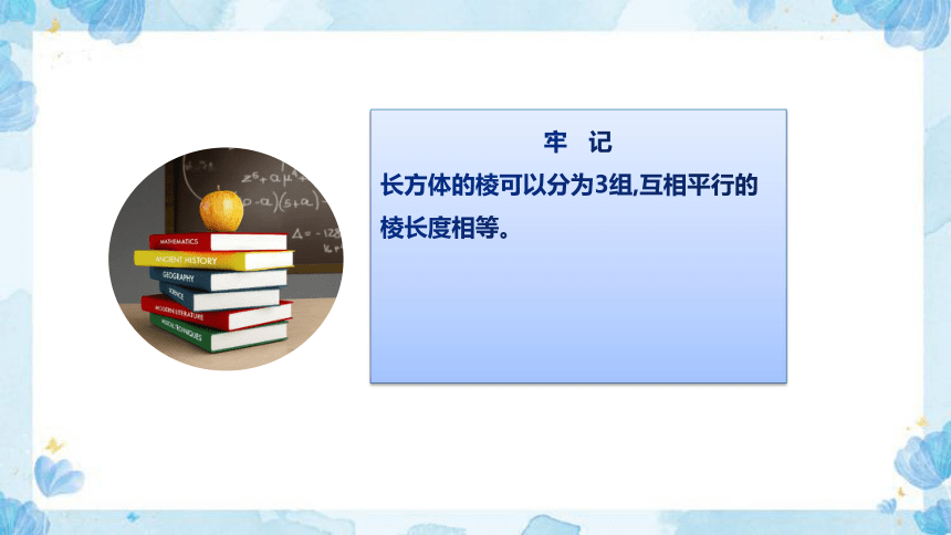 2023北师大版数学五年级下册第二单元《长方体的认识》教学讲义(共31张PPT)