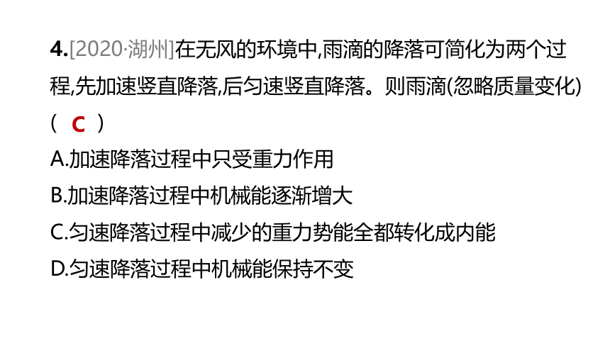 2022年浙江省中考科学一轮复习 第25课时　机械能（课件 36张PPT）