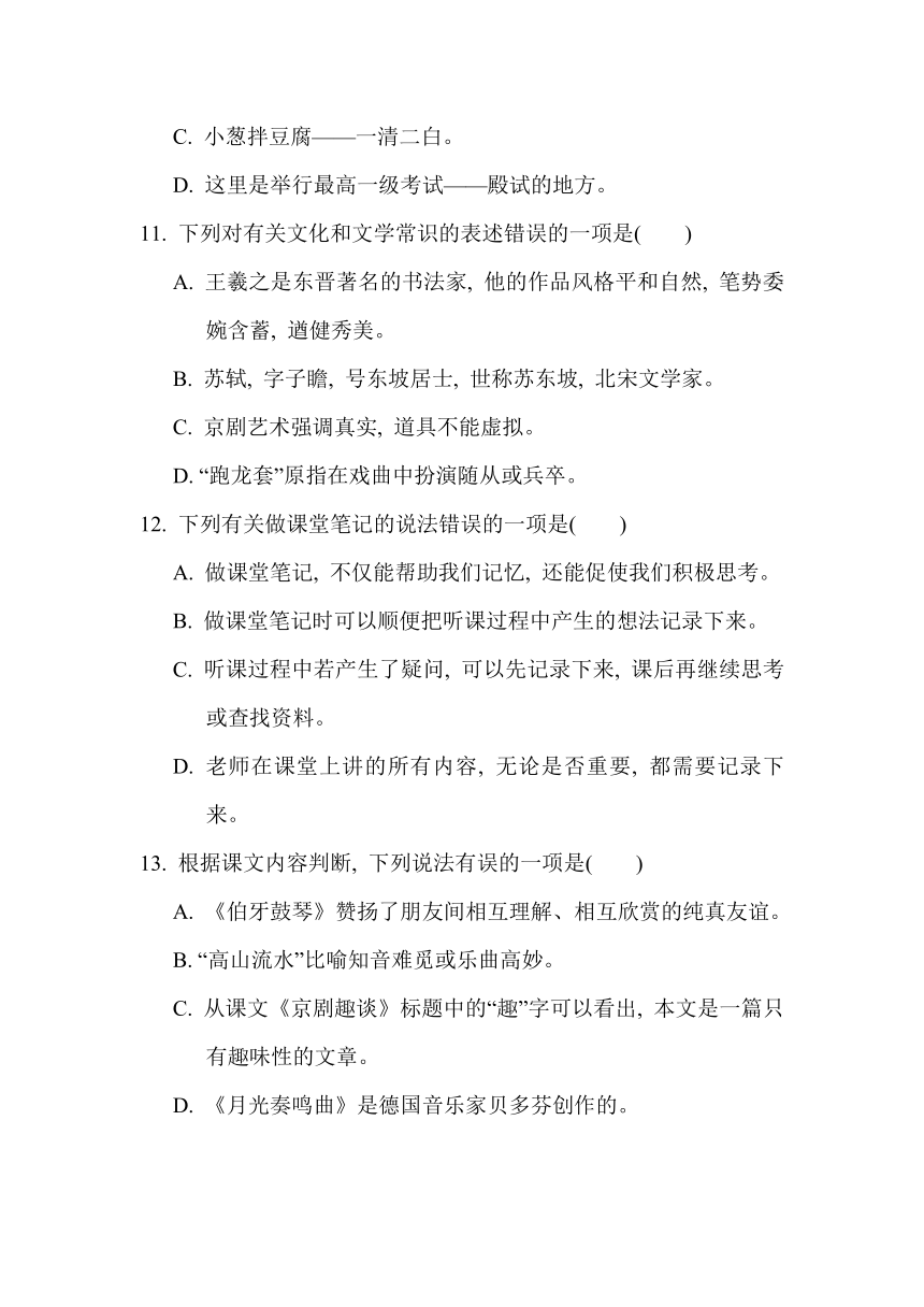 部编版小学语文六年级上册第七单元 综合素质评价（含答案）