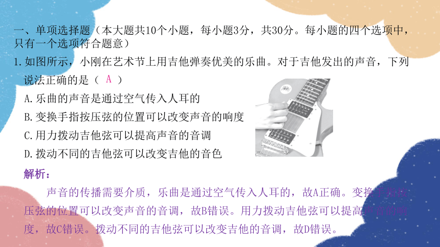 人教版物理八年级上册期末过关检测卷习题课件(共39张PPT)