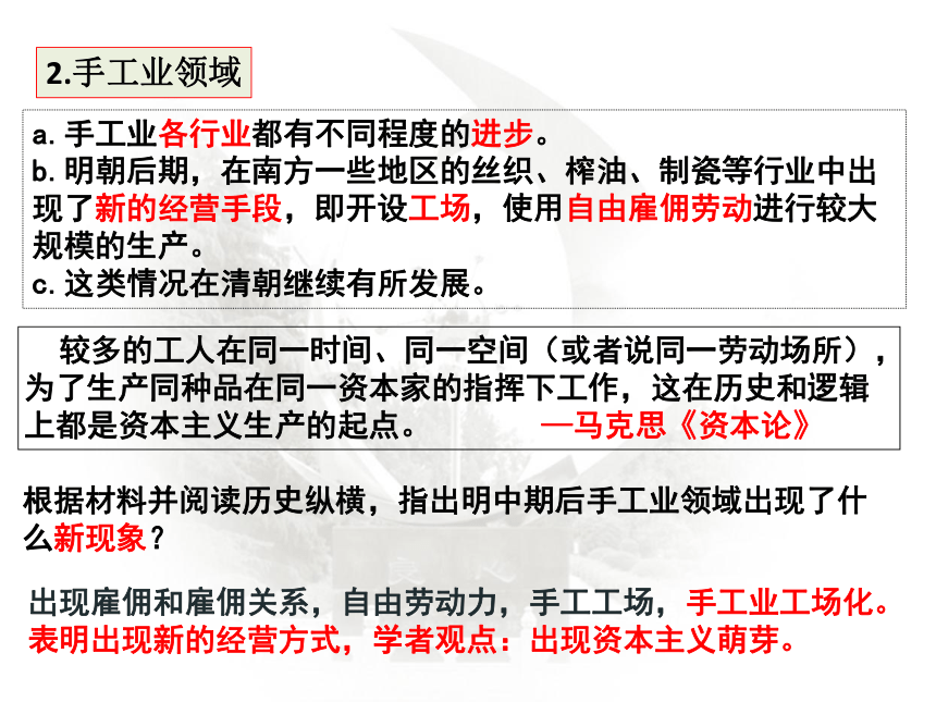 第8课 明至清中叶的经济与文化 课件（30张ppt）——统编版必修中外历史纲要（上） 2023届高三一轮复习