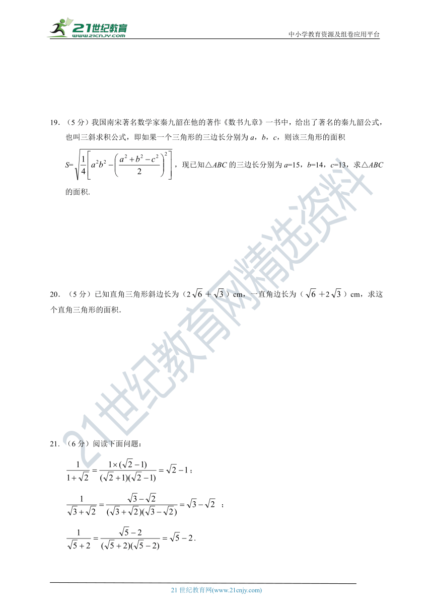 第16章 二次根式单元达标+培优检测题（含答案）