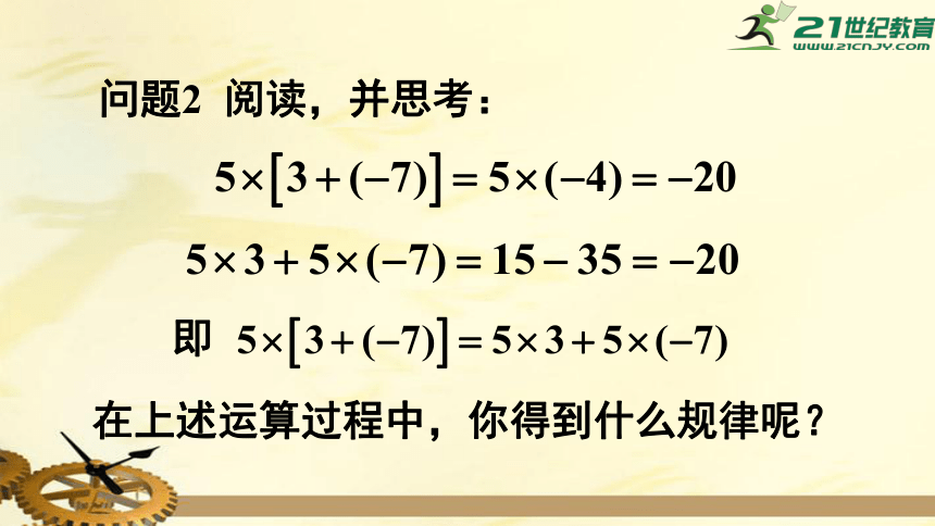1.4.1.3 有理数的乘法运算律 课件（共23张PPT）