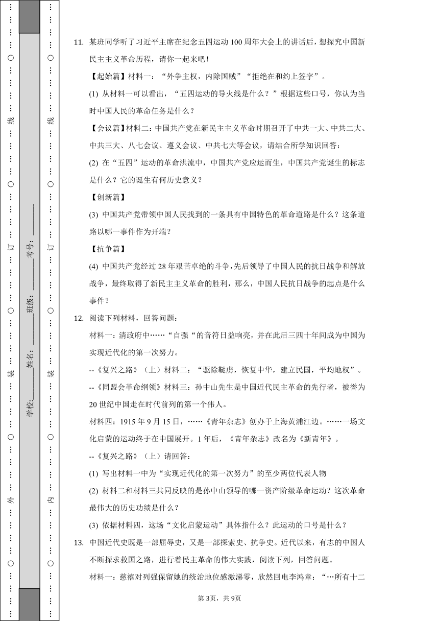 2022-2023学年湖北省随州市季梁学校八年级（上）期中历史试卷（含解析）