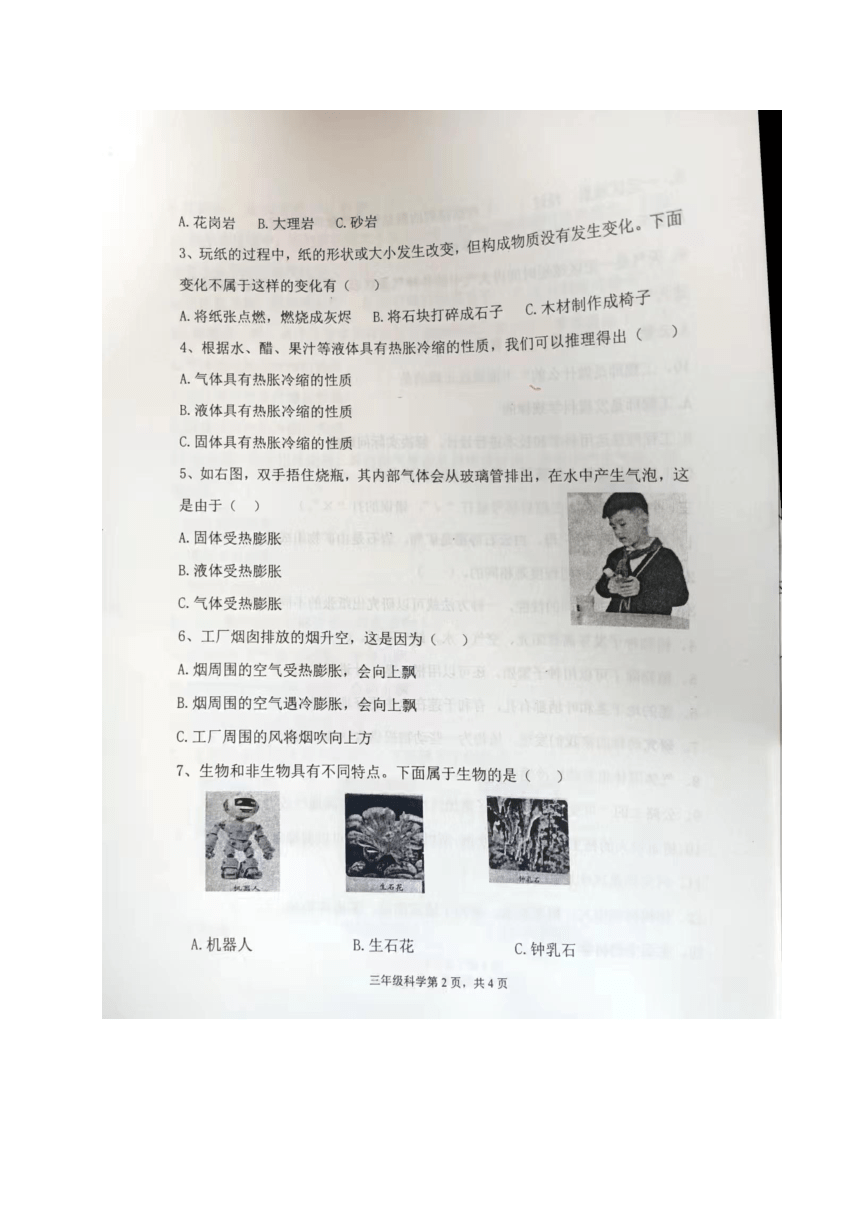 山东省烟台海阳市2022-2023学年三年级下学期期末考试科学试题（图片版无答案）